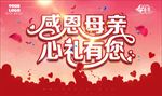 母亲节海报