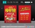 盛大开业 宣传单