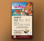 自助餐海报