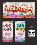 清仓