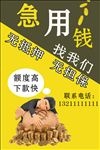 无抵押无担保贷款海报
