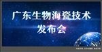 蓝色科技发布会海报