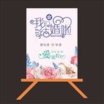 婚礼迎宾卡