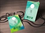 通行证