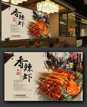 高清香辣虾背景墙海报