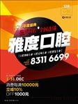 口腔宣传海报
