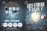招生宣传单