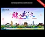 武汉旅游