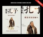 中国风儒家孔子