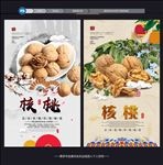 核桃