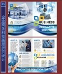 商业科技画册折页设计
