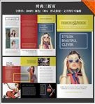 时尚三折页
