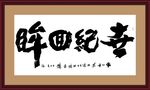文化艺术