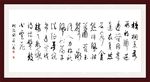 书法意境