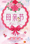 唯美母亲节宣传海报模板