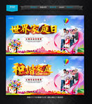 世界家庭日图片