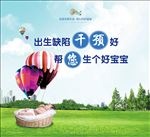 创意优生优育海报