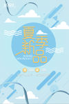夏季新品商场宣传小清新海报背景