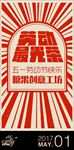 劳动节