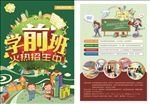 学前班 学校 学生 招生
