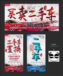 二手车