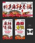 麻辣香锅