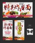 炸酱面