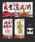 自驾游