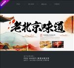 老北京味道