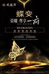 房地产开盘 广告