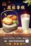 拔丝蛋糕