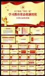 两学一做学习教育常态化制度化