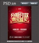分期付款