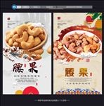 腰果