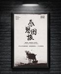水墨山羊创意企业文化