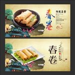 春卷