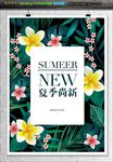 夏季促销 夏季吊旗 夏季海报
