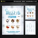 新品菜单