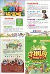 学前班 学校 兴趣班 教育