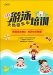 游泳培训班