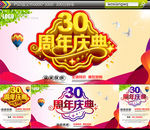 30周年庆典