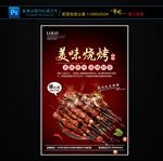 烧烤