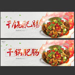 干锅肥肠