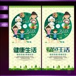 绿色生活
