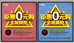 钜惠0元购