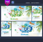 夏天海报