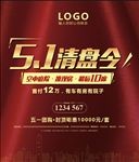 五一清盘令