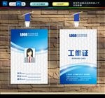 工作证