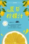 水 柠檬 饮料 果汁 清凉 黄