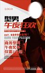 午夜狂欢型男酒吧派对海报
